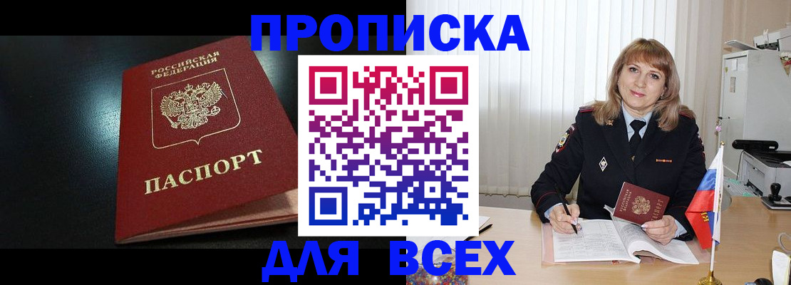 прописка в Заполярном