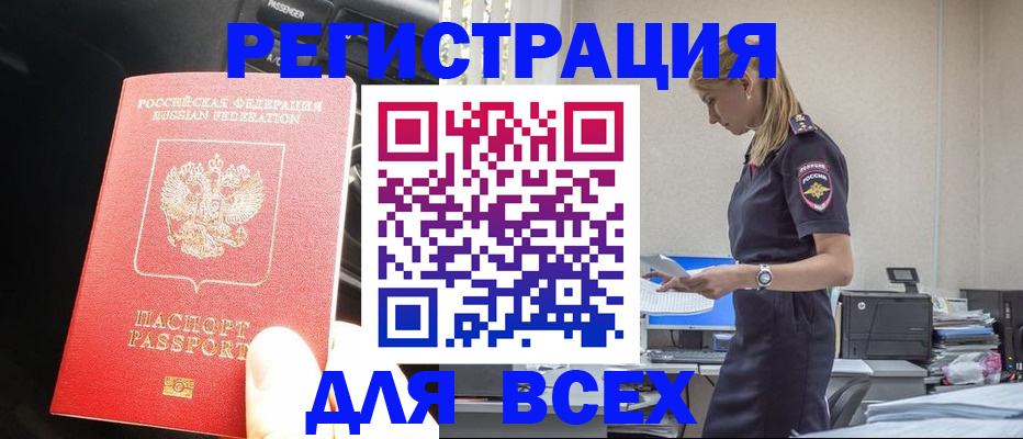 купить прописку в Заполярном