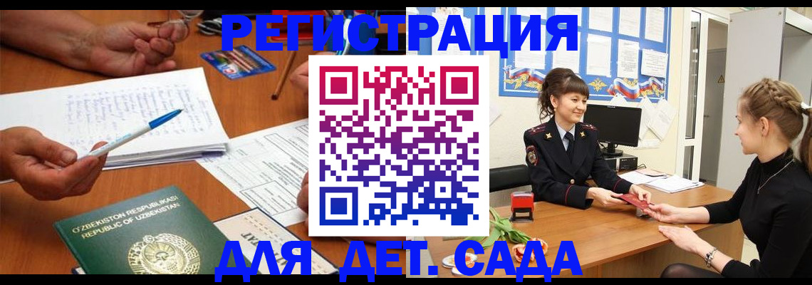 временная прописка в Заполярном